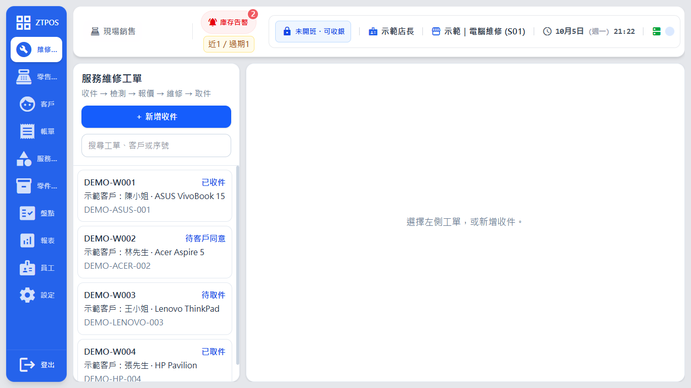維修示範店的維修工單畫面