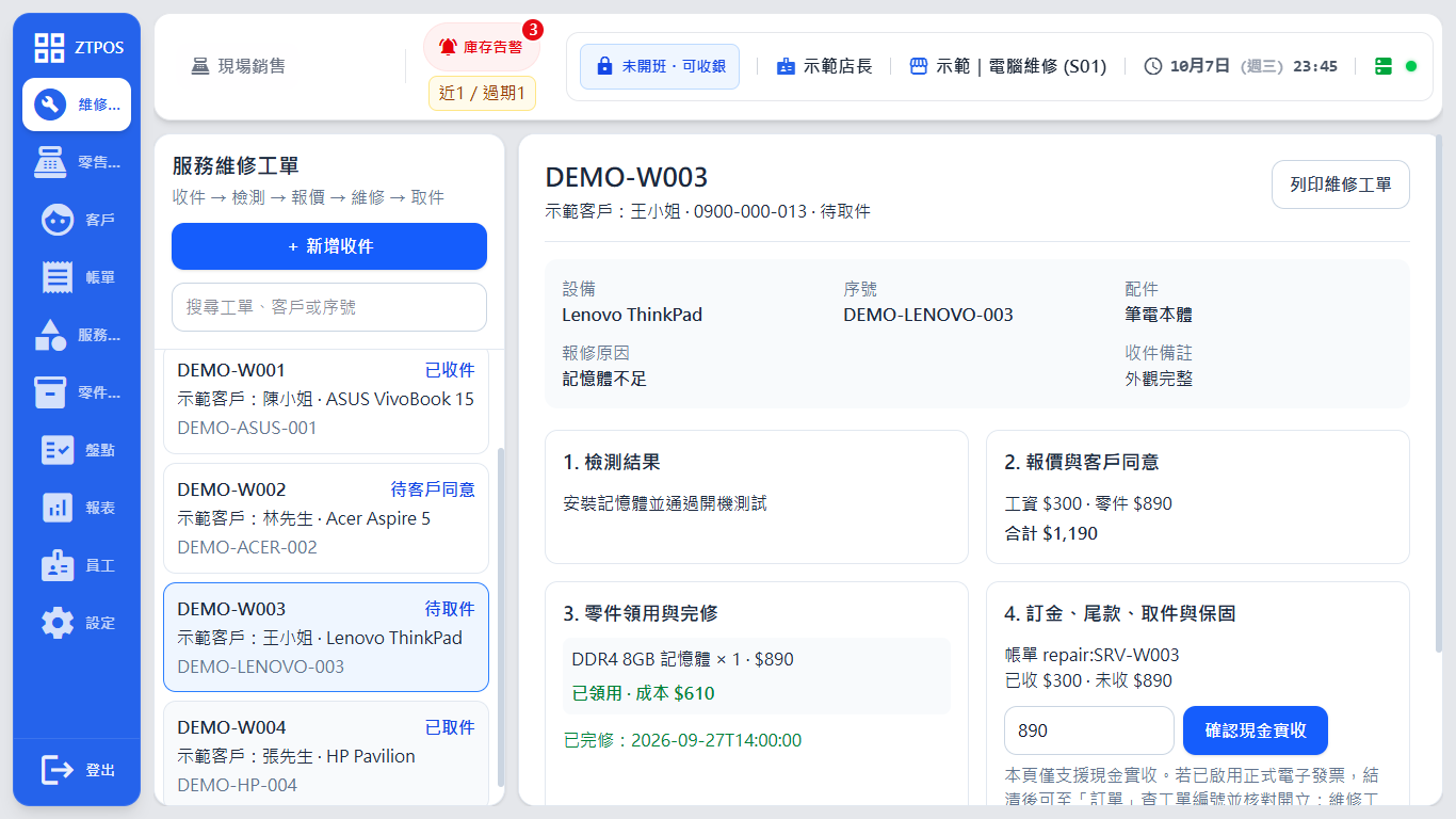 維修示範店的待取件工單：王小姐的 Lenovo ThinkPad，工資 300 元、零件 890 元，已收 300 元