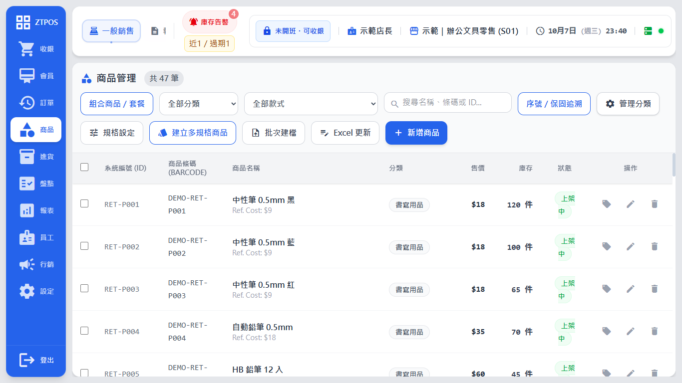 零售示範店的商品管理畫面：商品清單含條碼、分類、售價與庫存